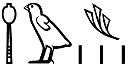 ḥḏ.w