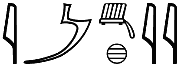 jmꜣḫ.jj